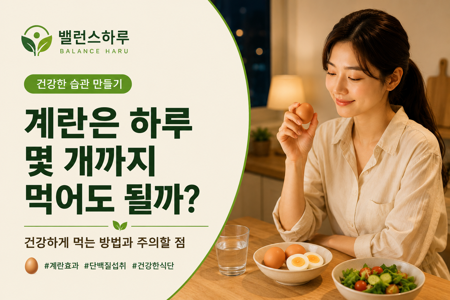 계란을 들고 미소 짓는 여성이 식탁에 앉아 있는 모습