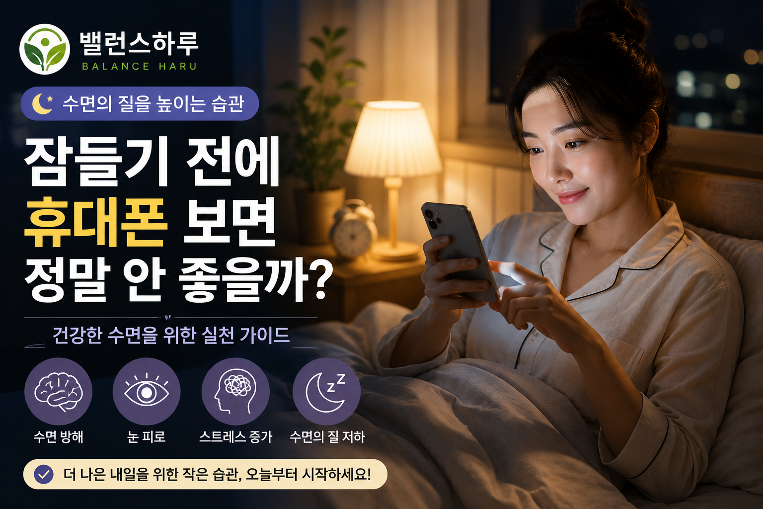 잠옷을 입은 여성이 밤에 침대에서 휴대폰을 보는 모습