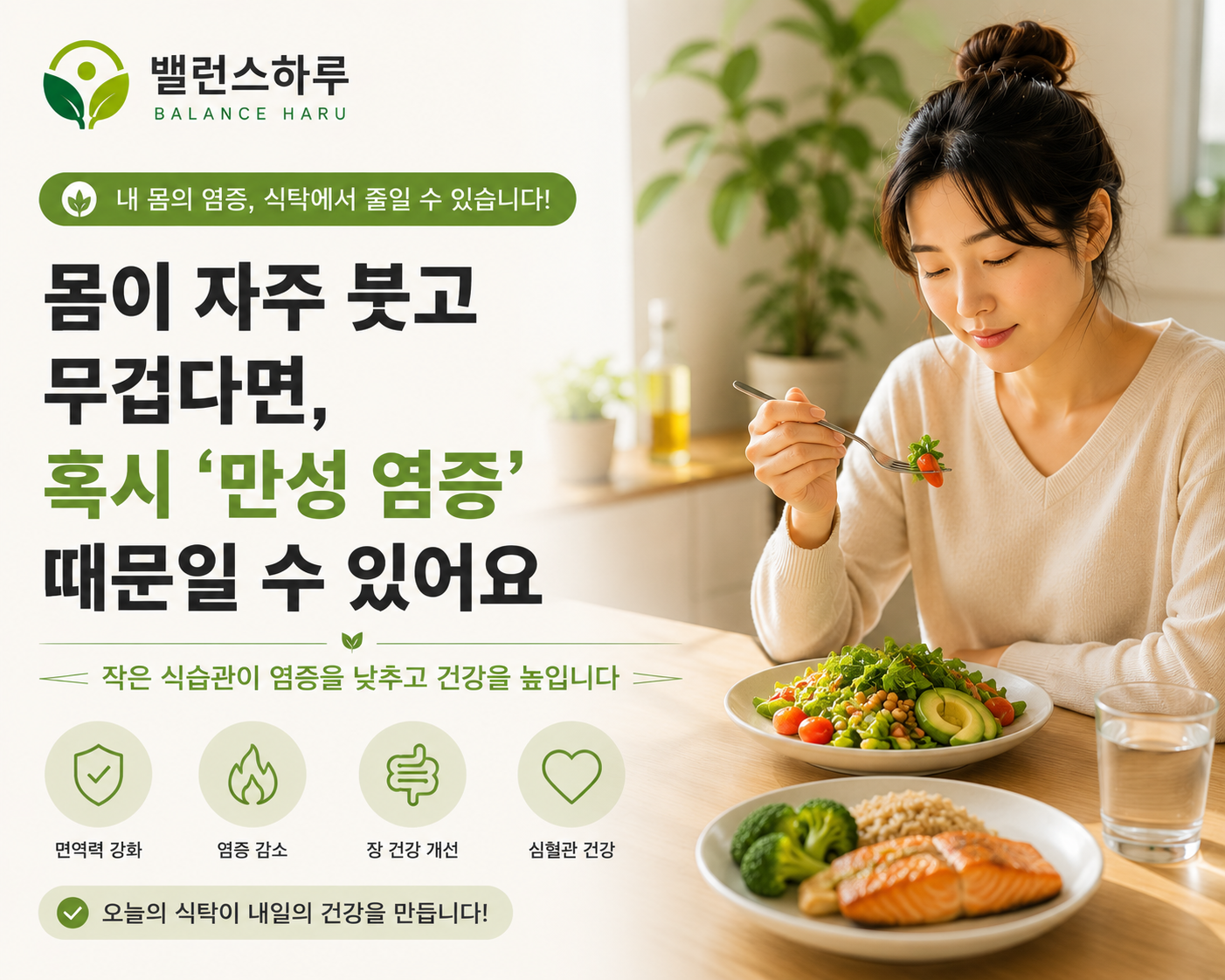 건강한 식사를 하는 여성의 모습