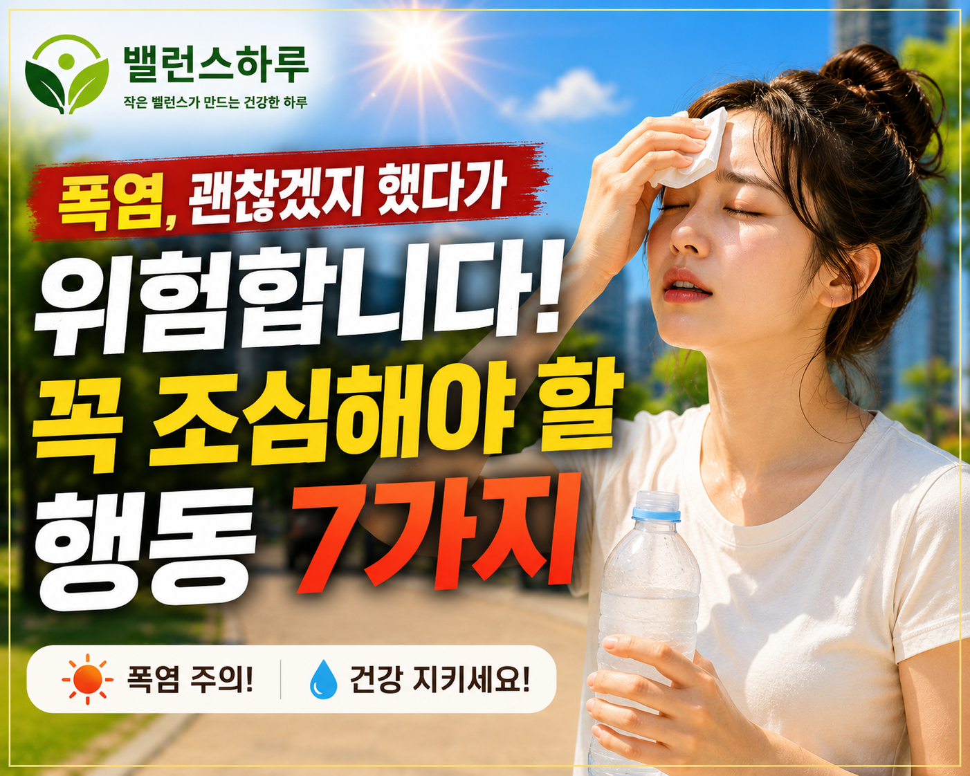 폭염 속 물을 마시며 더위를 식히는 여성