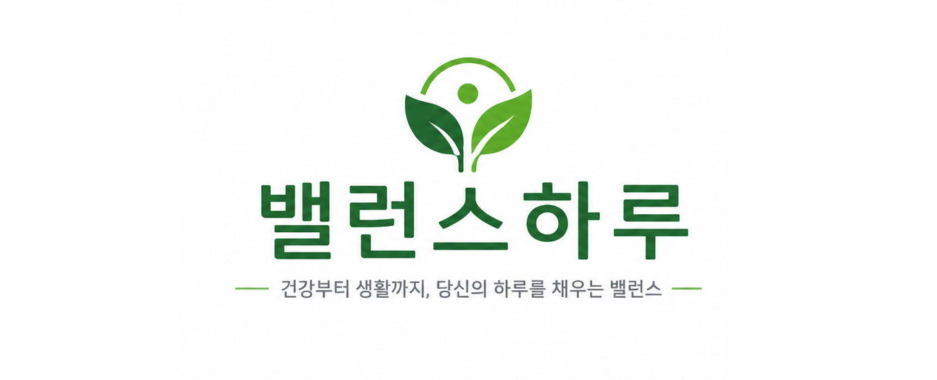 밸런스하루 | 당신의 하루를 채우는 밸런스