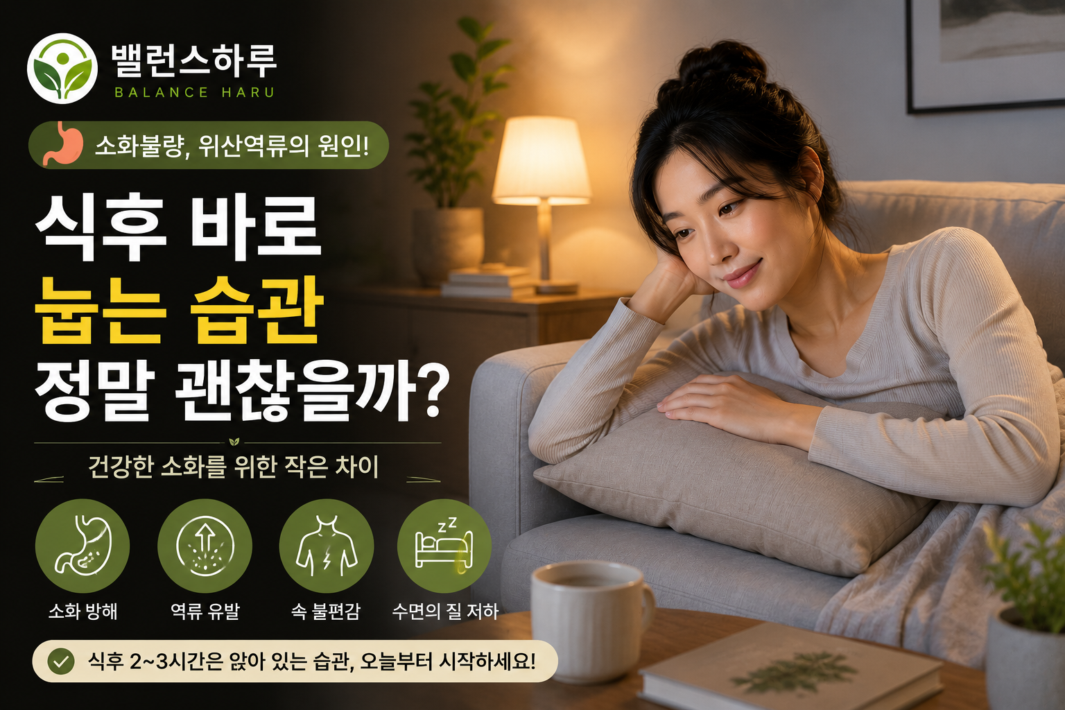 저녁 식사 후 소파에서 쉬는 여성의 모습