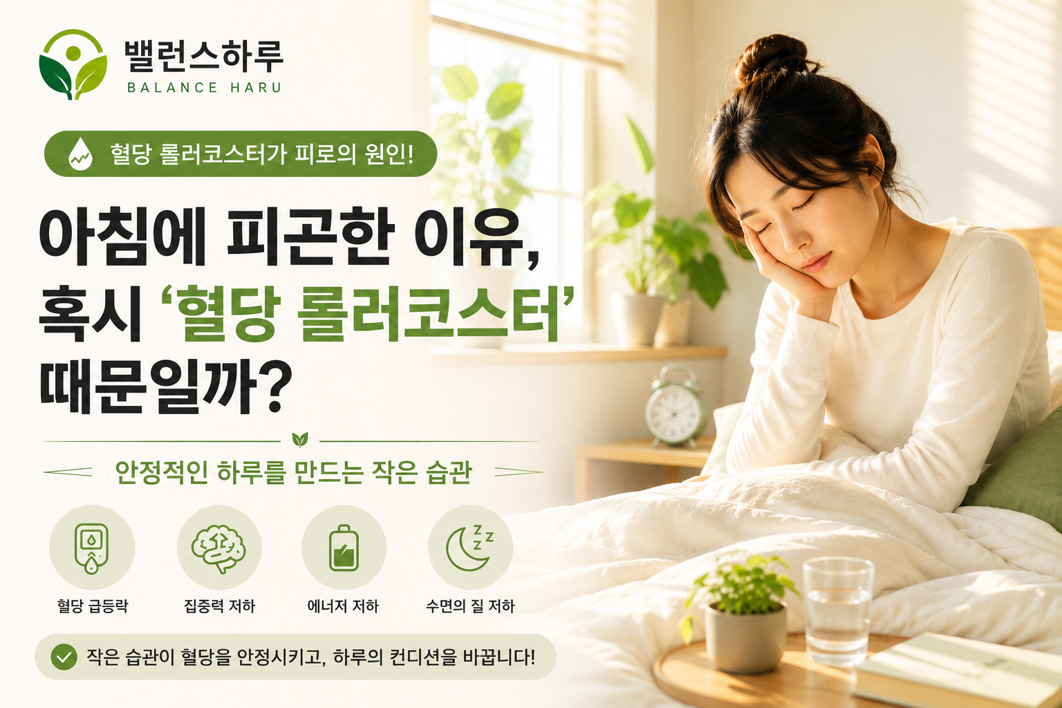 아침 햇살이 들어오는 침실에서 피곤한 표정을 짓는 여성